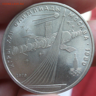 1 рубль Космос 1979 , кольцо с разрывом до 20.06.22:00 мск - P1610278.JPG