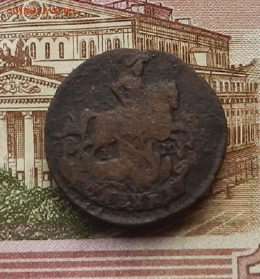 Копейка 1789 ЕМ до 19.06 в 22.00 - DSCN5392.JPG