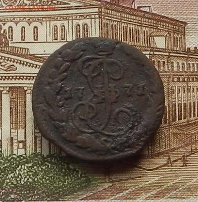 Деньга 1771 ЕМ до 19.06 в 22.00 - DSCN5385.JPG