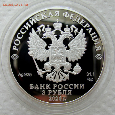 1 рубль 2012 И-16 и 3 рубля 2024 Атомный ледокол «Сибирь». - 2.JPG
