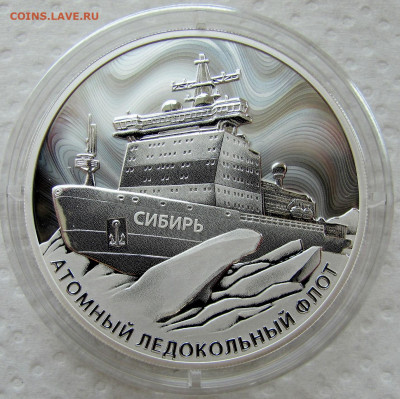 1 рубль 2012 И-16 и 3 рубля 2024 Атомный ледокол «Сибирь». - 1.JPG