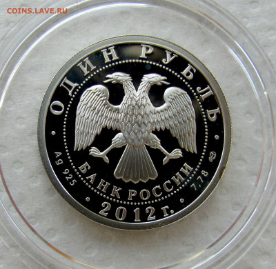 1 рубль 2012 И-16 и 3 рубля 2024 Атомный ледокол «Сибирь». - 2.JPG