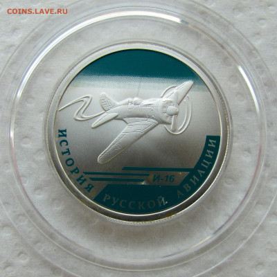 1 рубль 2012 И-16 и 3 рубля 2024 Атомный ледокол «Сибирь». - 1.JPG