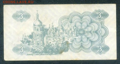 Украина купон 3 карбованца 1991 до 22.06. - Украина_купон-3карбованца-1991_спинка
