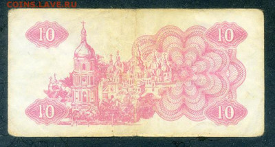Украина купон 10 карбованцев 1991 до 22.06. - Украина_купон-10карбованцев-1991_спинка