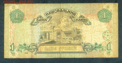Украина 1 гривна 1995 до 22.06. - Украина_1гривна-1995_спинка