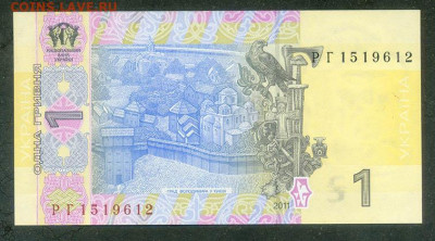 Украина 1 гривна 2011 UNC до 22.06. - Украина_1гривна-2011_UNC_спинка