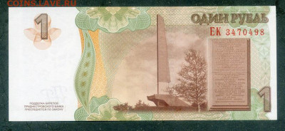 Приднестровье 1 рубль 2007 UNC до 22.06. - Приднестровье_1рубль-2007-м2012_UNC_спинка