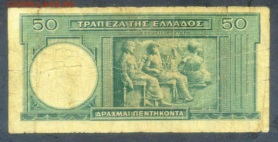 Греция 50 драхм 1939 до 22.06. - Греция_50драхм-1939_спинка