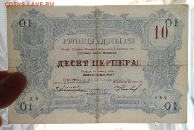Чероногория 10 перперов 1914 до 22.06. - Черногория_10перперов-1914_я