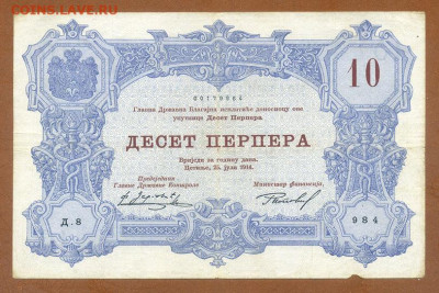 Чероногория 10 перперов 1914 до 22.06. - Черногория_10перперов-1914_лицо