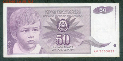 Югославия 50 динаров 1990 до 22.06. - Югославия_50динаров-1990-AO_лицо