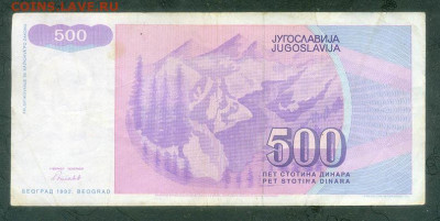 Югославия 500 динаров 1992 до 22.06. - Югославия_500динаров-1992-AF_спинка