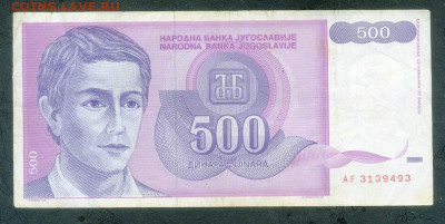Югославия 500 динаров 1992 до 22.06. - Югославия_500динаров-1992-AF_лицо