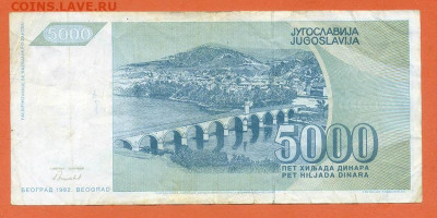 Югославия 5000 динаров 1992 до 22.06. - Югославия_5000динаров-1992-AC_спинка