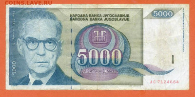 Югославия 5000 динаров 1992 до 22.06. - Югославия_5000динаров-1992-AC_лицо