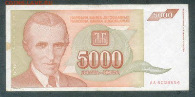 Югославия 5000 динаров 1993 до 22.06. - Югославия_5000динаров-1993-AA_лицо