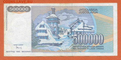 Югославия 500000 динаров 1993 до 22.06. - Югославия_500000динаров-1993-AA_спинка