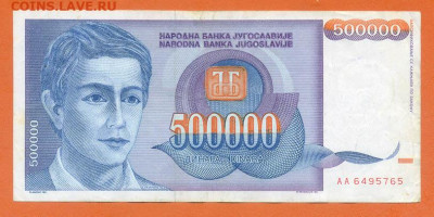 Югославия 500000 динаров 1993 до 22.06. - Югославия_500000динаров-1993-AA_лицо