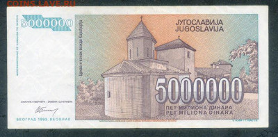 Югославия 5000000 динаров 1993 до 22.06. - Югославия_5000000динаров-1993-AA_спинка