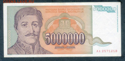 Югославия 5000000 динаров 1993 до 22.06. - Югославия_5000000динаров-1993-AA_лицо