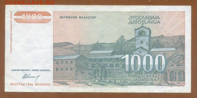 Югославия 1000 динаров 1994 до 22.06. - Югославия_1000динаров-1994-AA_спинка