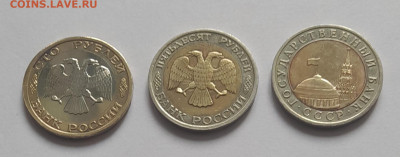 100руб 1992 ММД. 50руб 1992 СП. 10руб 1991 СП до 22.06.25 - 20250616_080316