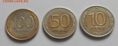 100руб 1992 ММД. 50руб 1992 СП. 10руб 1991 СП до 22.06.25 - 20250616_074552