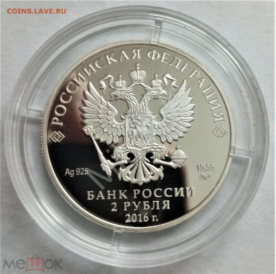 2 рубля 2016 ммд (Н.М.Карамзин) до 22.06.25 22-00 МСК - 02
