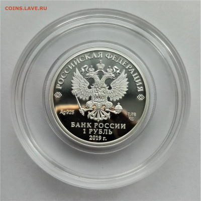 1 рубль 2019 спмд (Ростехнадзор) до 22.06.25 22-00 МСК - 02