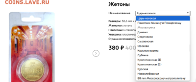 Жетон Московского метро Сретенка - 1