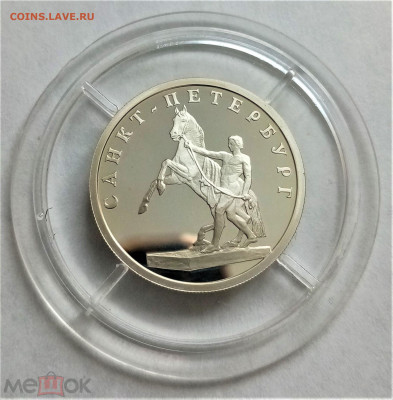 1 рубль 2003 спмд (300 летие с-т Петербурга. Укрощение коня) - 01