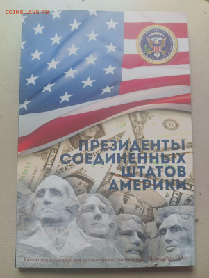 США президенты набор 40 шт до 18.06.2025 - image(2)