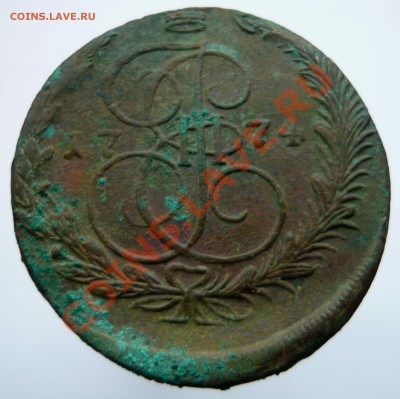 5 копеек 1774г. ЕМ орёл 1763 г. до 18.02.2012 г. - рев