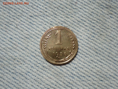 1 копейка 1936 года. Состояние - DSC05635.JPG