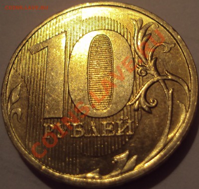 10 р 2011. отдалённость завитка от канта. Помощь. - 2.2--.JPG