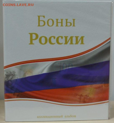 Альбом ламинированный для банкнот - Боны России-1