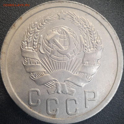 СССР 1935 год  15 копеек  до 22:00, 22.06.25 - 15к-1935-2