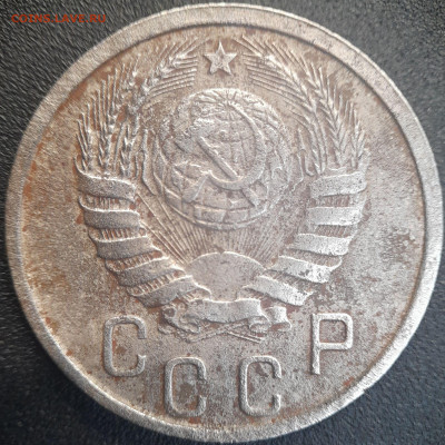 СССР 1940 год  15 копеек  до 22:00, 22.06.25 - 15к-1940-2