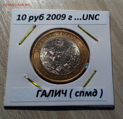 ДГР + МИНИСТ unc+оборот =15 шт + бонус  до 20.06 - галич