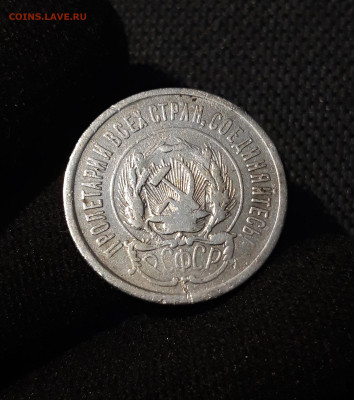 РСФСР 20 копеек 1923 года До 22.06 - 20250616_002256