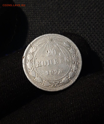 РСФСР 20 копеек 1923 года До 22.06 - 20250616_002235