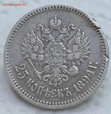 25 копеек 1894 и 1 рубль 1891 - IMG_20250616_122326