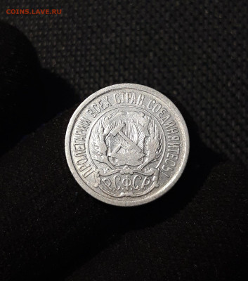РСФСР 10 копеек 1923 года До 22.06 - 20250616_002816