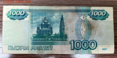 1000 рублей 1997 без модификации, брак - 1000 брак - 2.JPG