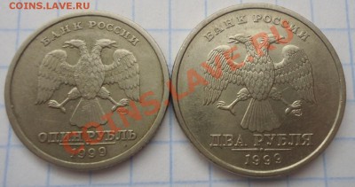 1рубль 1999г СПМД и 2рубля 1999г СПМД до  18.02.12г - DSC03121_cr