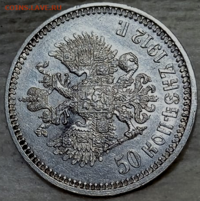 50 копеек 1912 г. До 17-06-2025 в 22-00 мск - photoeditorsdk-export - 2025-06-15T194758.493 (1)
