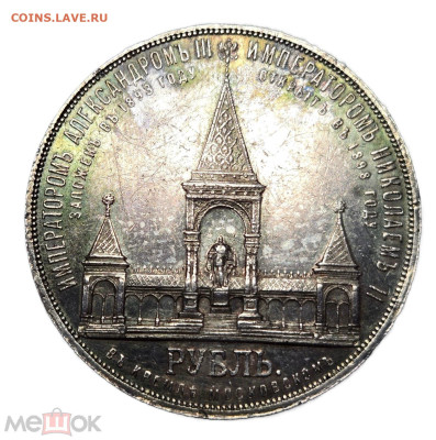 Рубль 1898 Дворик - 339056204.1