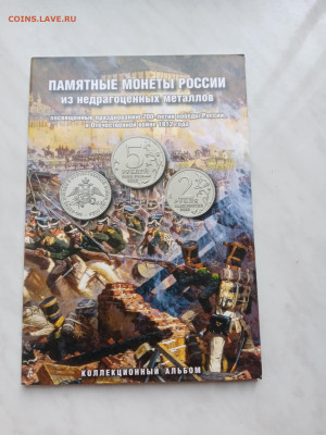 Набор монет бородино в альбоме до 24.06.25 в 22.00 по мск - IMG_20250617_054028