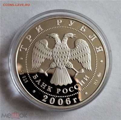 3 рубля 2006 ммд (100 летие Парламентаризма в России) - 02